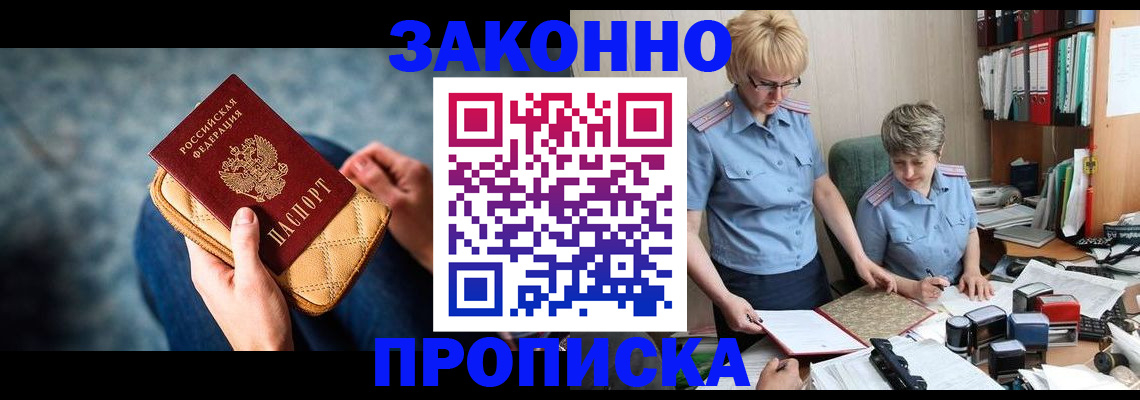 прописка ребенка в Люберцах