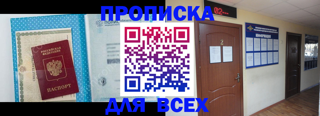 где прописаться в Люберцах