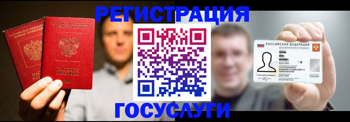 прописка для работы в Люберцах