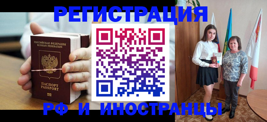 прописка законно в Люберцах