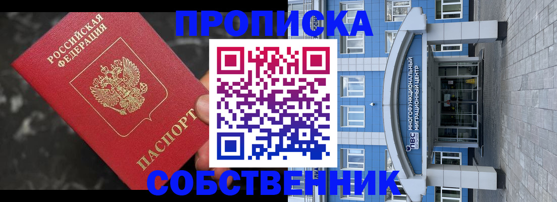 прописка регистрация в Люберцах