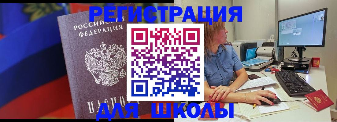 прописка для школы в Люберцах